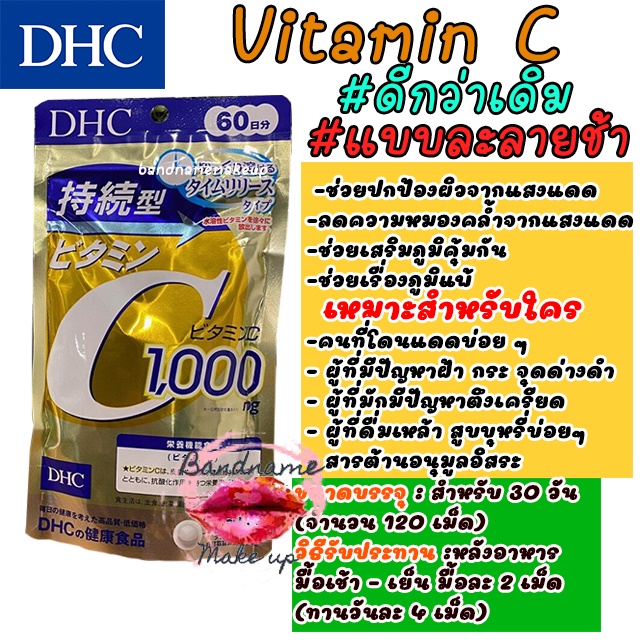 dhc-vitamin-c-sustainable-1000-mg-30วัน-120-เม็ด-รุ่นใหม่ละลายช้า