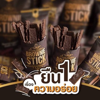 ภาพขนาดย่อสินค้าขั้นต่ำ 3 ซอง ริชชี่บราวนี่ บราวนี่กรอบ Brownie Brownie stick richly brownie บราวนี่ ขนมบราวนี่ บราวนี่สติ๊ก สาหร่าย