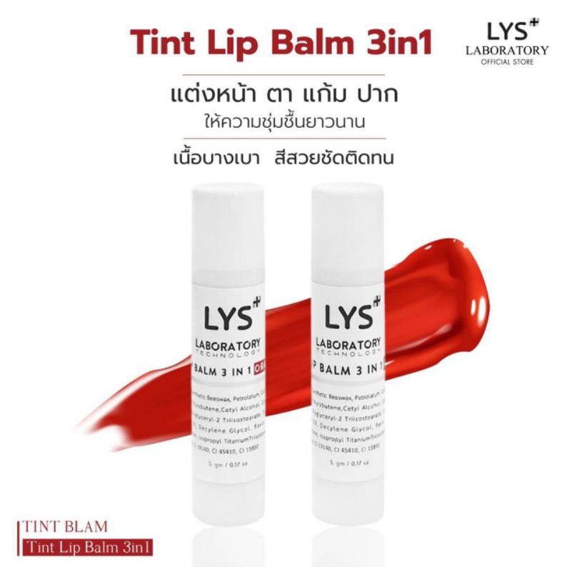 ภาพหน้าปกสินค้าLYS Tint Lip Balm 3in1 ตาแก้มปาก ลีสทิ้นท์ลิปบาล์ม บำรุงริมฝีปากนุ่ม ให้ความชุ่มชื้นยาวนาน เนื้อบางเบา สีสวยติดทน 5 gm