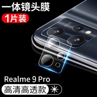 [ส่งจากไทย] ฟิล์มกระจกเลนส์กล้อง Realme 9Pro / Realme 9ProPlus ฟิล์มเลนส์กล้อง ปกป้องกล้อง Realme 9 Pro