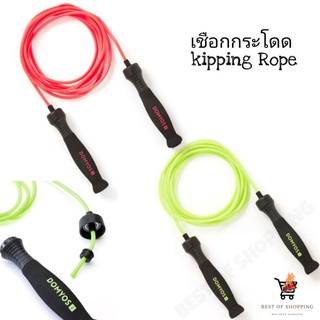 เชือกกระโดด เชือกกระโดดออกกำลังกาย DOMYOS เชือกกระโดดโฟม Foam Skipping Rope