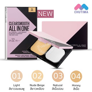 สินค้า แป้ง ออล อิน วัน เมย์เบลลีน แป้งผสมรองพื้น Maybelline Clear Smooth All In One Oil Control 9 g.