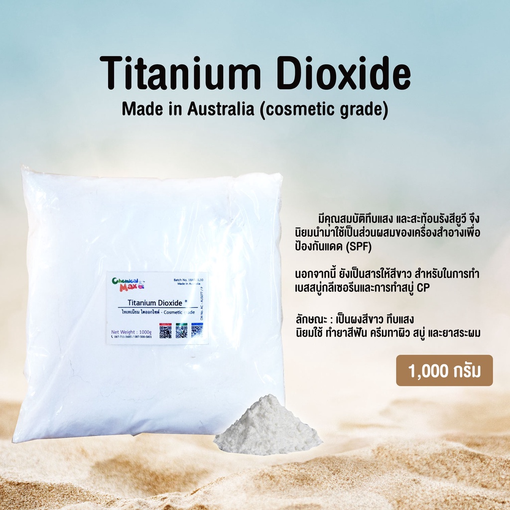 chemicalmax-1-kg-titanium-dioxide-ไททาเนียม-ไดออกไซต์-australia-cosmetic-grade