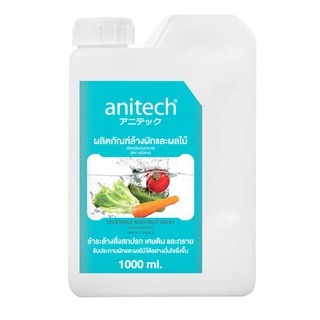 Anitech VEGETABLE AND FRUIT WASH (ผลิตภัณฑ์ล้างผักและผลไม้) LV01-1L