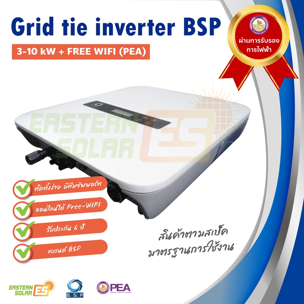 Grid tie inverter BSP 3-10 kW + FREE WIFI (PEA) | Shopee Thailand