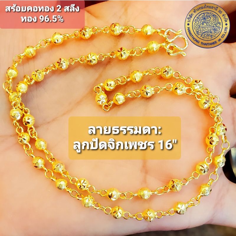 ภาพหน้าปกสินค้า***สร้อยคอทอง 2 สลึง***ทองแท้ 96.5% *** จากร้าน thaitanee35 บน Shopee