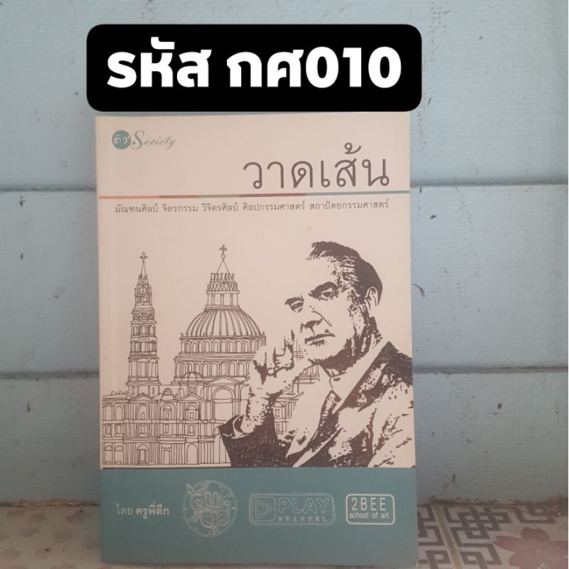 วาดเส้น-มัณฑนศิลป์-จิตรกรรม-วิจิตรศิลป์-ศิลปกรรมศาสตร์