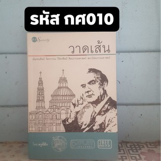 วาดเส้น มัณฑนศิลป์ จิตรกรรม วิจิตรศิลป์ ศิลปกรรมศาสตร์