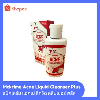 McKRIME ACNE Liquid Cleanser Plus ผลิตภัณฑ์ทำความสะอาดผิวหน้า สำหรับผิวมันและผิวที่เป็นสิวง่ายโดยเฉพาะ 150 ml