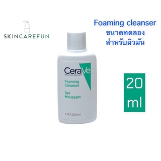 ภาพขนาดย่อของภาพหน้าปกสินค้า(แท้/พร้อมส่ง)ขนาดทดลอง CERAVE Foaming Cleanser Tester 20 ml. เซราวี โฟมมิ่ง คลีนเซอร์ โฟมล้างหน้าโฟมทำความสะอาดผิวหน้า จากร้าน skincarefun บน Shopee