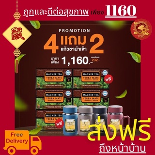 **ส่งฟรี** โปรพิเศษ ชามาเต MACHER TEA YERBA MATE Macher tea ชามาเชอร์ มาเชอรี่ เยอร์ บามาเต เยอร์บามาเต