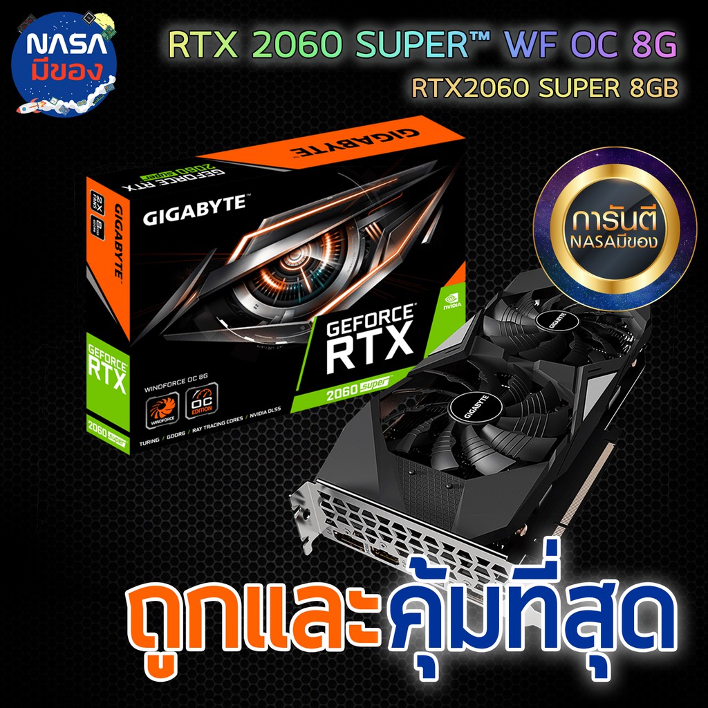 rtx-2060-8g-super-windforce-oc-ถูกและคุ้มที่สุด