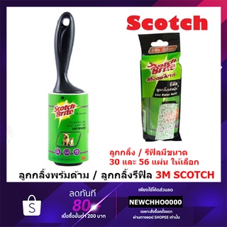 3M (3 เอ็ม) ลูกกลิ้งขจัดฝุ่น-ขน สก๊อตช์ไบรต์ 30/56 แผ่น พร้อมด้าม แผ่นรีฟิล ขนาด 6x4 นิ้ว SCOTCH-BRITE