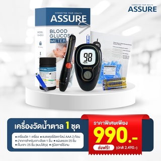 เครื่องตรวจน้ำตาล ASSURE 1เครื่อง อุปกรณ์พร้อมตรวจ ตรวจวัดน้ำตาล ปรับระดับ9ระดับ รับประกันตลอดอายุการใช้งาน ตรวจเบาหวาน