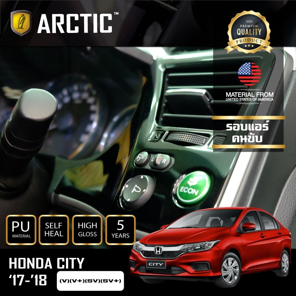 arctic-ฟิล์มกันรอยรถยนต์-ภายในรถ-pianoblack-honda-city-2017-2018-v-v-sv-sv-บริเวณรอบแอร์คนขับ