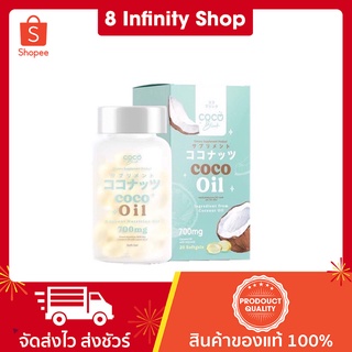 โคโค่ออย โคโค่ออยน้ำมันมะพร้าวลดน้ำหนัก Oil Coco Blink มะพร้าวสกัดเย็น 20เม็ด