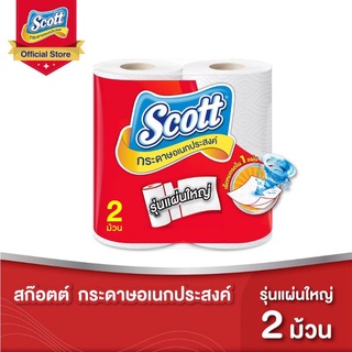 Scott Towel สก๊อตต์ กระดาษซับเอนกประสงค์ บิ๊กโรล (2 ม้วน)