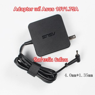 Adapter Asus ของแท้ (มีโลโก้ Asus) 19v 1.75a *4.0x1.35 Asus E410M X202E