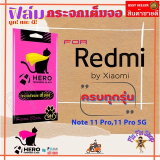 Focus Hero Cat ฟิล์มกระจกนิรภัยใสเต็มหน้าจอ Xiaomi Redmi Note 11 Pro,11 Pro 5G/ Note 11s,11,10s,10/ Note 10 5G,10