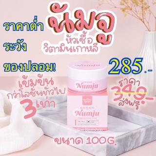 [beautypinky] ครีม นัมจู numju หัวเชื้อโลชั่นวิตามินเกาหลี ครีมทารักแร้ ก้น ขาหนีบ ข้อศอกหัวเข่า ให้ขาวเนียน