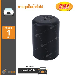 ยางอุดปั๊มน้ำทั่วไป ยี่ห้อ RBI (X19015) (1ชิ้น)