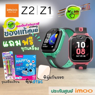 สินค้า 🔥imoo Z1 แถมฟิล์ม ซิม เครื่องแท้ ประกันศูนย์ไทย ไอมู่
