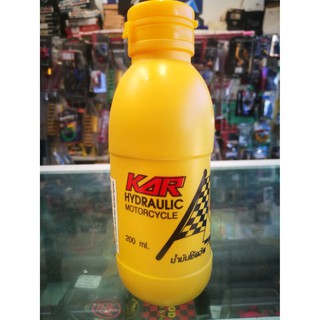 ลดล้างสต็อก KAR น้ำมันโช๊คอัพ  มอเตอร์ไซค์ Hydraulic Motorcycle ขนาด 200 ml. จำนวน 1 ขวด