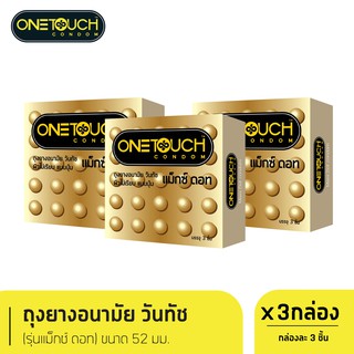 ภาพขนาดย่อของสินค้าOnetouch ถุงยางอนามัย ขนาด 52 mm. รุ่น แม็กซ์ดอท 3 ชิ้น x 3