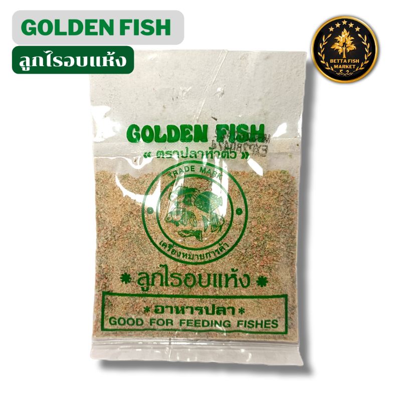 golden-fish-ลูกไรอบแห้ง-ขนาด-15-กรัม