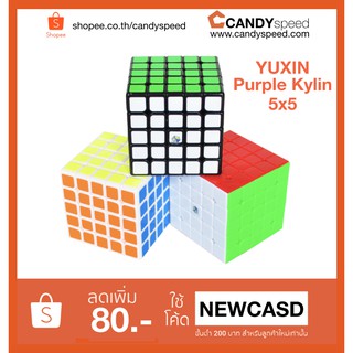 รูบิค Yuxin Purple Kylin 5x5 | By CANDYspeed