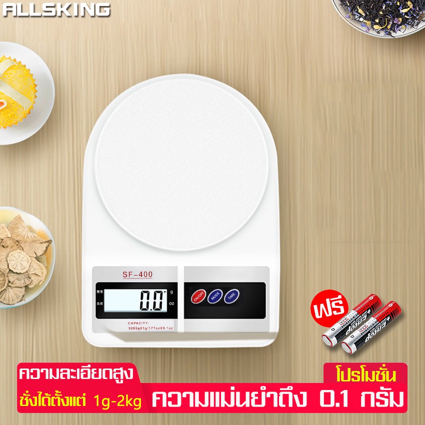 allsking-เครื่องชั่งอาหาร-รุ่นsf-400-เครื่องชั่งดิจิตอล-ที่ชั่งน้ำหนัก-ที่ชั่งดิจิตอล-ที่ชั่งอาหาร-ที่ชั่งขนม-เครื่องชั่