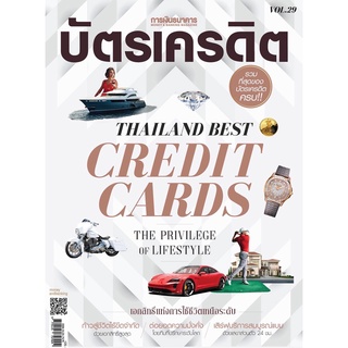 สินค้า บัตรเครดิต Vol.29 Thailand Best Credit Cards 2021