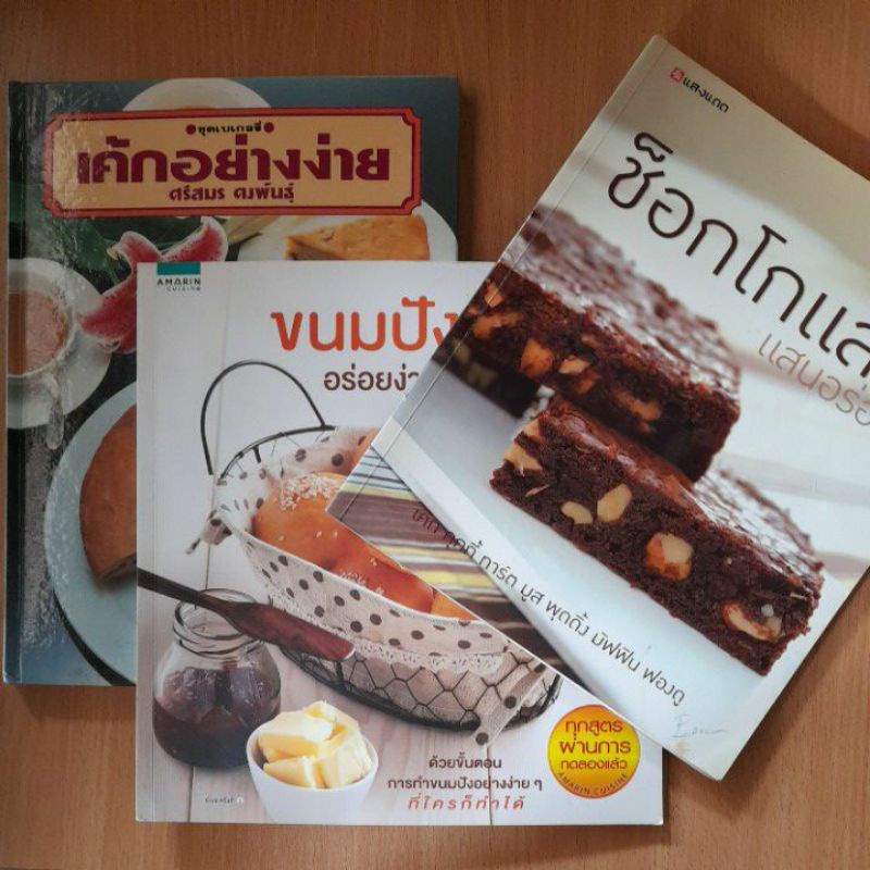 หนังสือ-สอนทำเบเกอรี่