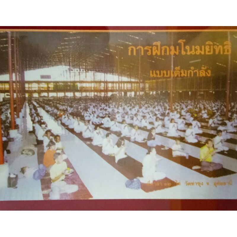 หนังสือการฝึกมโนมยิทธิ-แบบเต็มกำลัง-หลวงพ่อฤาษีลิงดำ-วัดท่าซุง