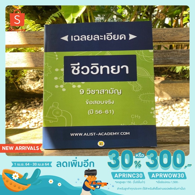 หนังสือเฉลยละเอียด-9-วิชาสามัญ-ข้อสอบจริง-วิชาชีววิทยา-รวมปี-56-61