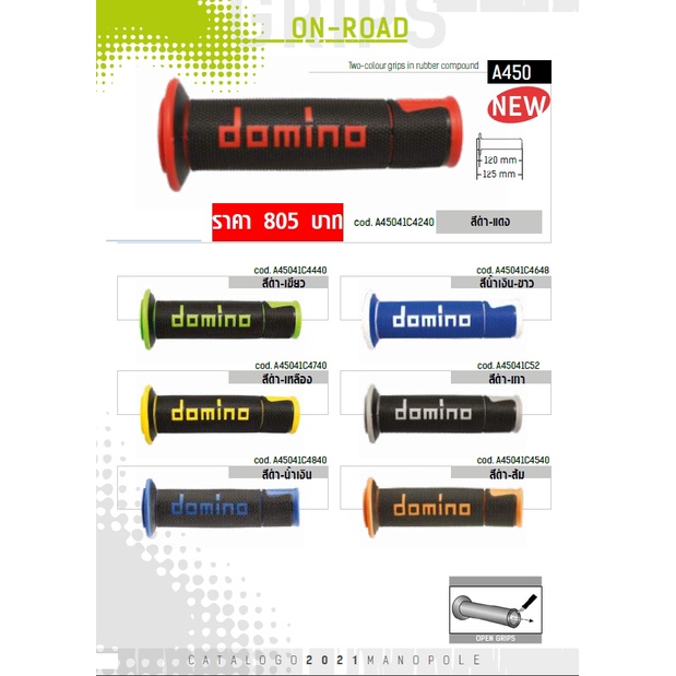 ปลอกแฮนด์-domino-a450-ของแท้-ส่งไว