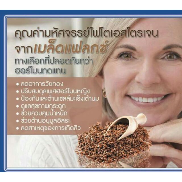 bio-flax-ไบโอ-แฟลก-บรรเทา-อาการวัยทอง-ร้อนวูบวาบ-ภาวะซึมเศร้า-นอนไม่หลับ-เหงื่อออกตอนกลางคืน-และความรู้สึกปวดแสบปวดร้อน