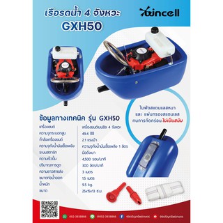 เรือรดน้ำ 4 จังหวะwincell ขนาด 2 แรงม้า