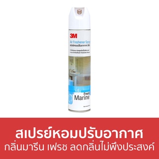 สเปรย์หอมปรับอากาศ 3M กลิ่นมารีน เฟรช ลดกลิ่นไม่พึงประสงค์ - สเปรย์ปรับอากาศ สเปย์ปรับอากาศ น้ําหอมปรับอากาศ
