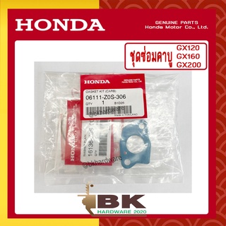 HONDA แท้ 100% ชุดซ่อมคาร์บู ปะเก็นชุดคาร์บูเรเตอร์ เครื่องยนต์ HONDA GX120 GX160 GX200 แท้ ฮอนด้า #06111-Z0S-306