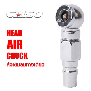 สินค้า CALSO Inflator one way หัวเติมลมสั้นทางเดียว แข็งแรง ทนทาน ใช้งานง่าย ผลิตจากวัสดุคุณภาพได้มาตรฐาน