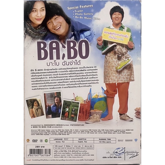 ba-bo-2008-dvd-บา-โบ-ฉันจำได้-ดีวีดี