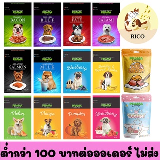 สินค้า (ซอง) Prama พราม่า ขนมสุนัข 60-70g 👀 ซื้อสินค้าไม่ถึง 100บาท ไม่ส่ง 👀 อ่านรายละเอียดก่อนซื้อ👀