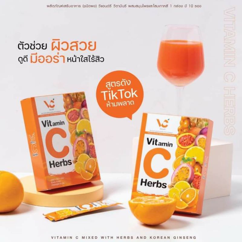 วิตามินซีสมุนไพรผสมโสมเกาหลีv-amp-c-วีแอนด์ซี-วิตามินซี-vitaminc-herbs-ผิวขาวกระจ่างใส