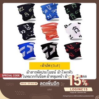 สินค้า ผ้าบัฟ ผ้าBuff อเนกประสงค์ ผ้าคลุมหน้า เนื้อนิ่มกันUV กันแดดกันยูวี DW