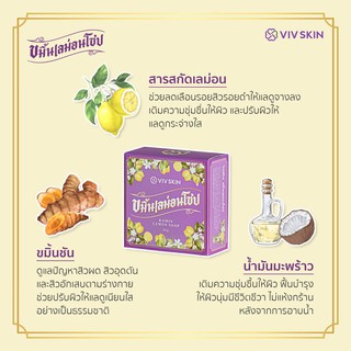 ขมิ้นเลม่อนโซป VIV SKIN ✨ #สบู่ขมิ้นเลม่อน  #สบู่ผิวใส สูตรสมุนไพร ผิวสวยใส กับกลิ่นหอมใหม่ #กลิ่นเลม่อน