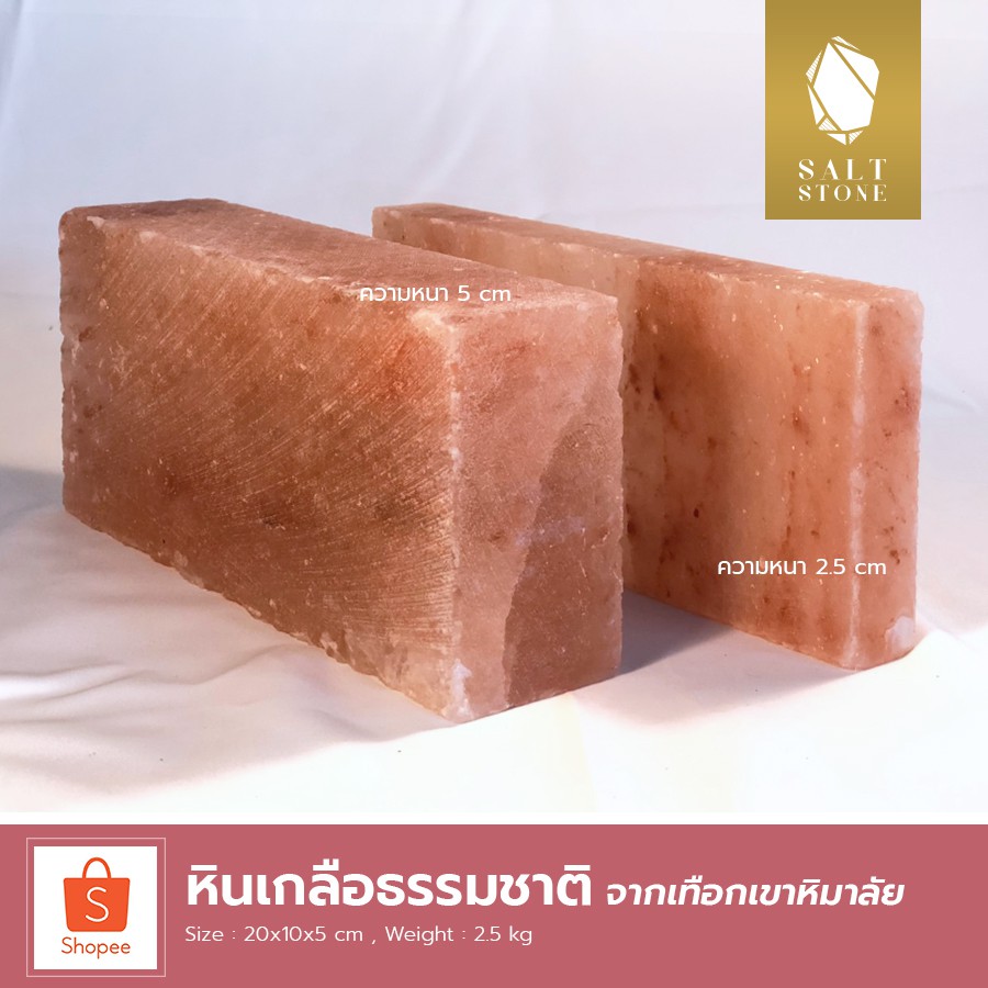 หินเกลือธรรมชาติ-saltstone-จากเทือกเขาหิมาลัย-ความหนา-5-cm