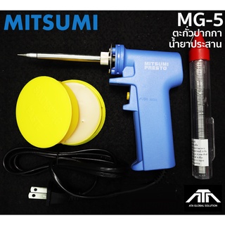 ชุดหัวแร้งปืน MITSUMI MG 5 + ตะกั่วปากกา น้ำยาประสาน ชุดพร้อมใช้งาน หัวแร้ง ราคาถูก 30-100W บัดกรี งานเชื่อม ชิ้นงาน