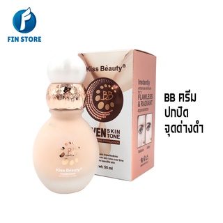 Kiss Beauty รองพื้น BB ครีม ครีมรองพื้น ปกปิดริ้วรอย จุดด่างดำ ได้ในทันทีที่ทา รองพื้นแต่งหน้า ให้ผิวเนียนสวยมากขึ้น