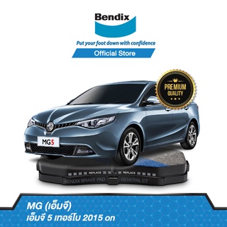 Bendix ผ้าเบรค MG 5 Turbo (ปี 2015-ขึ้นไป) ดิสเบรคหน้า+ดิสเบรคหลัง (DB2466,DB1192)